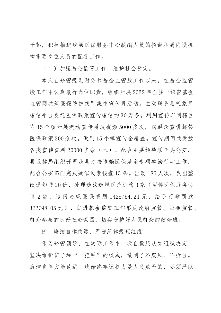 XX县医疗保障局分管基金监管、办公室副局长2022年述职述廉报告.docx，第3页预览