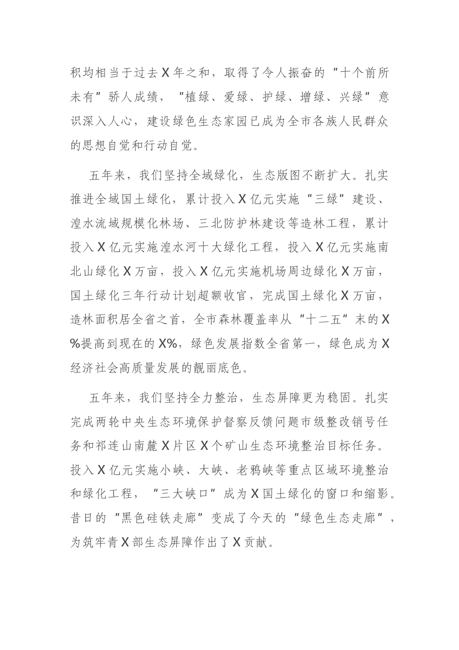 在全市国土绿化暨春秋两季全民义务植树百万人(次)“大会战”表彰大会上的讲话.docx,第3页预览