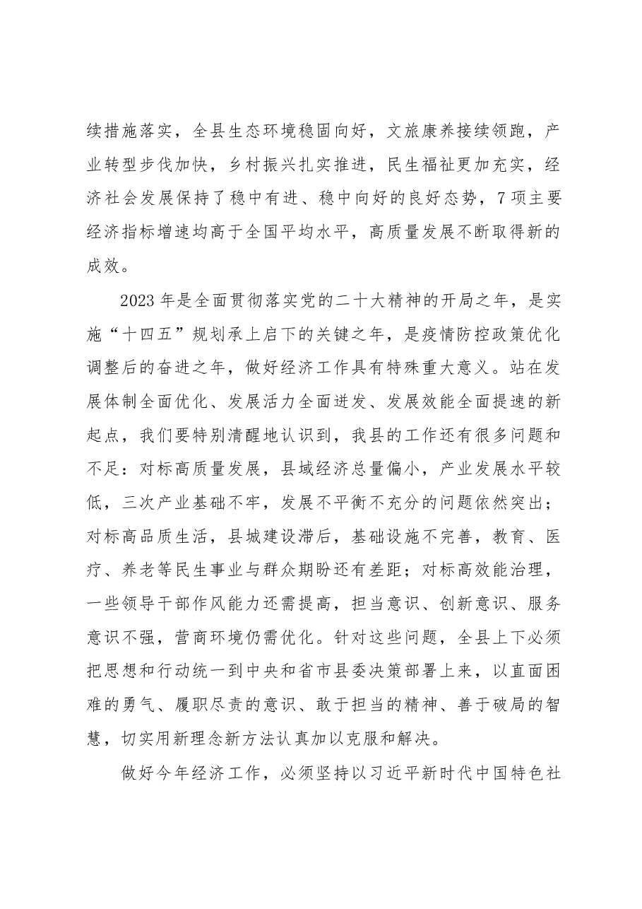 县长在县委经济工作会议暨劳模表彰大会上的讲话.docx，第2页预览