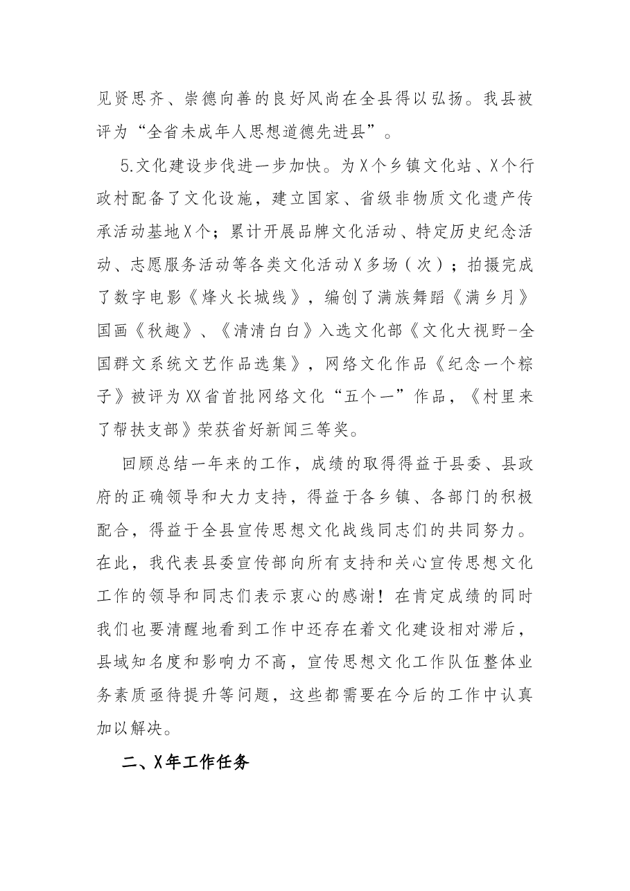 县委常委、宣传部长在全县宣传思想文化工作会议上的讲话.docx,第3页预览