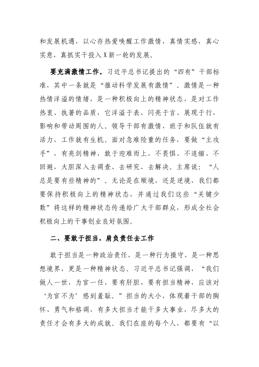 在2021年县政府第三次党组学习会议上的讲话.docx，第2页预览