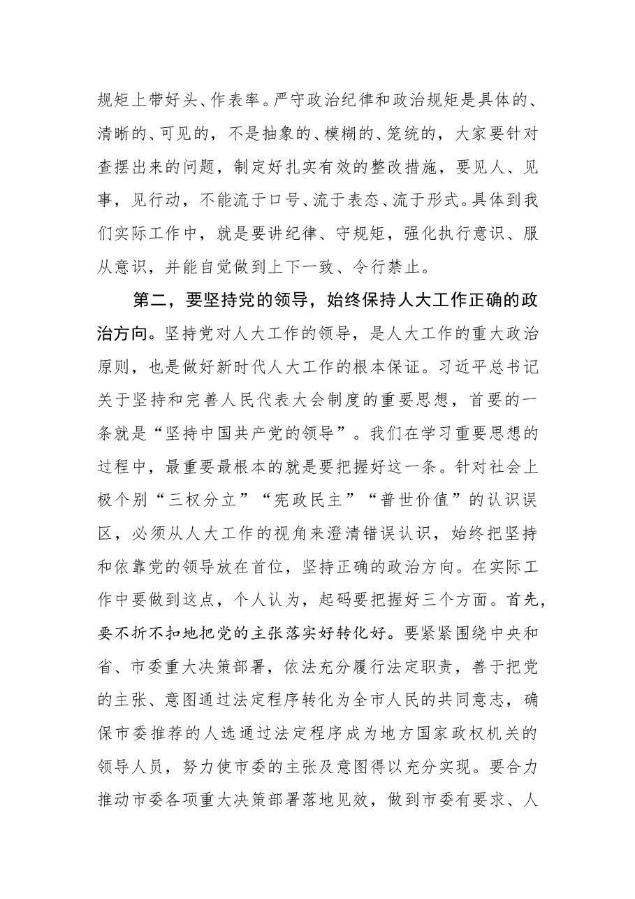 在市人大机关作风建设会议上的讲话.doc,第3页预览