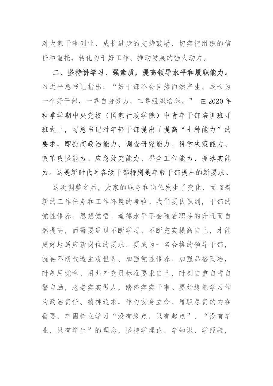 在干部调整集体谈话会议上的讲话.docx,第4页预览