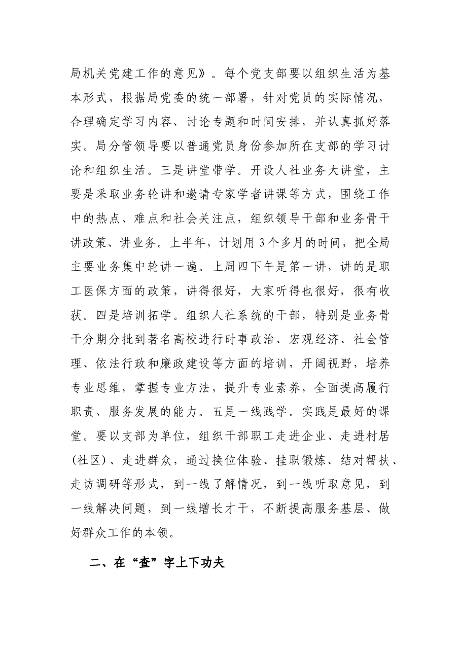 在全市人社系统作风效能廉政建设推进会议上的讲话.docx,第4页预览
