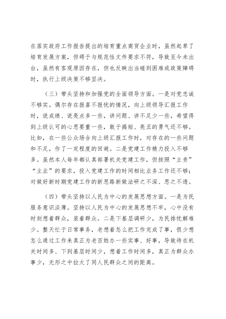 领导干部2022年度组织生活会个人检视剖析材料.docx,第3页预览