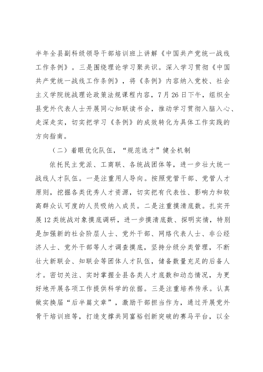 县委统战部人才工作述职报告.docx,第3页预览