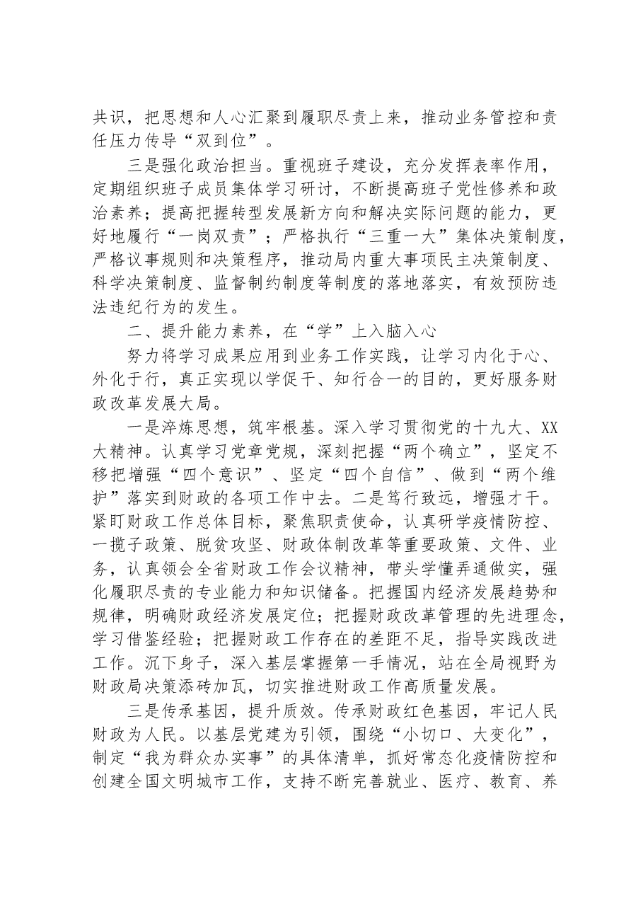 财政局党组书记、局长年度述职述廉述法述学报告.doc,第2页预览