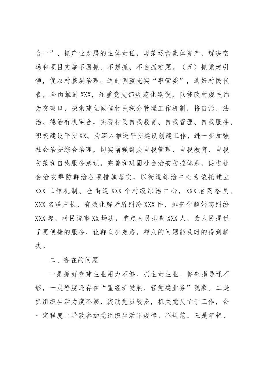 街道党工委书记抓基层党建述职工作报告.docx,第3页预览