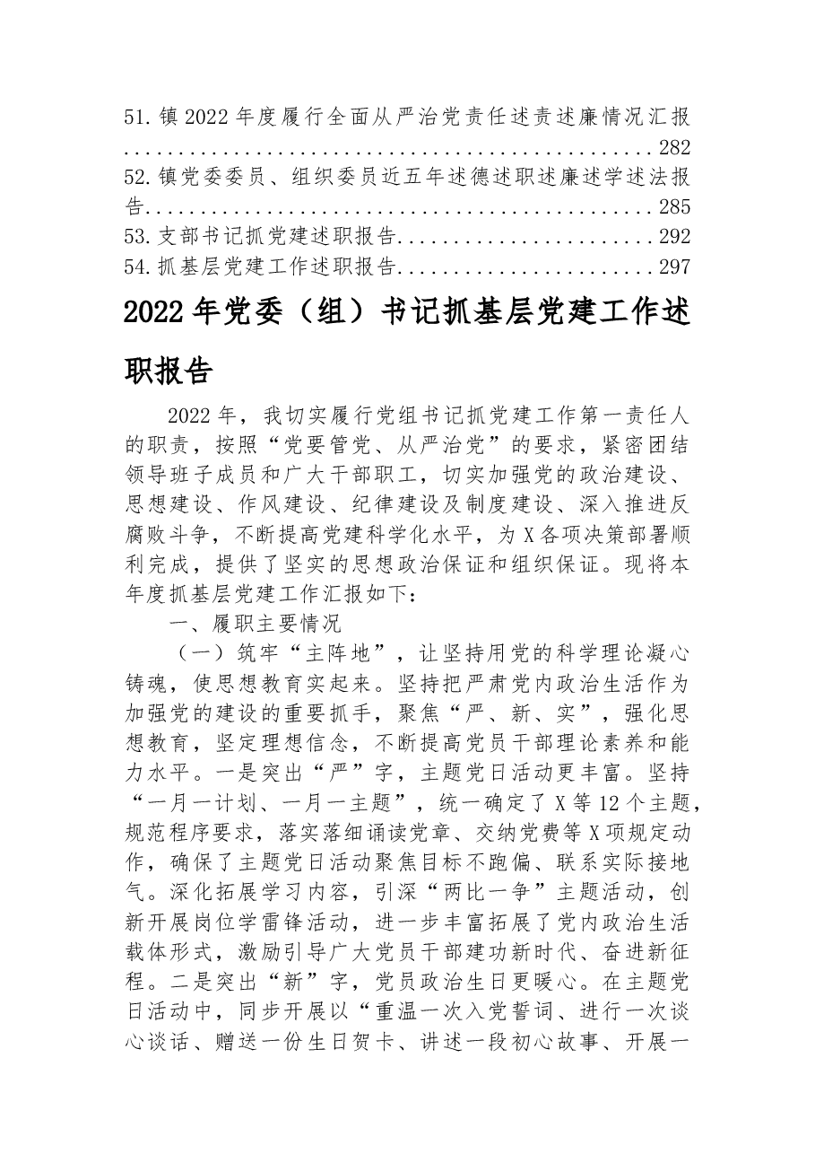 (54篇)2022年述职(述廉述德述法述责述学)报告汇编.docx,第3页预览