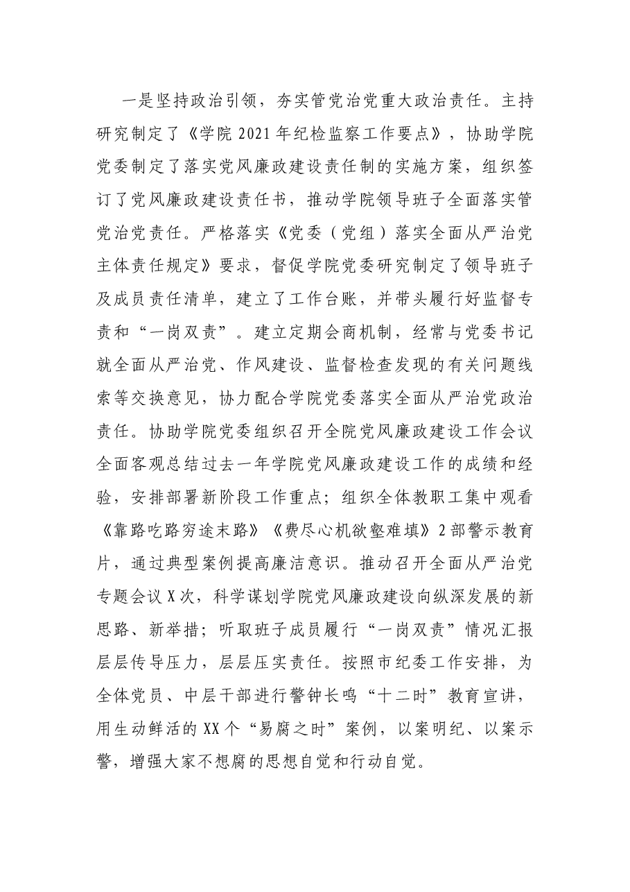 2021年度“市管干部”述职述廉报告(学院).docx,第2页预览