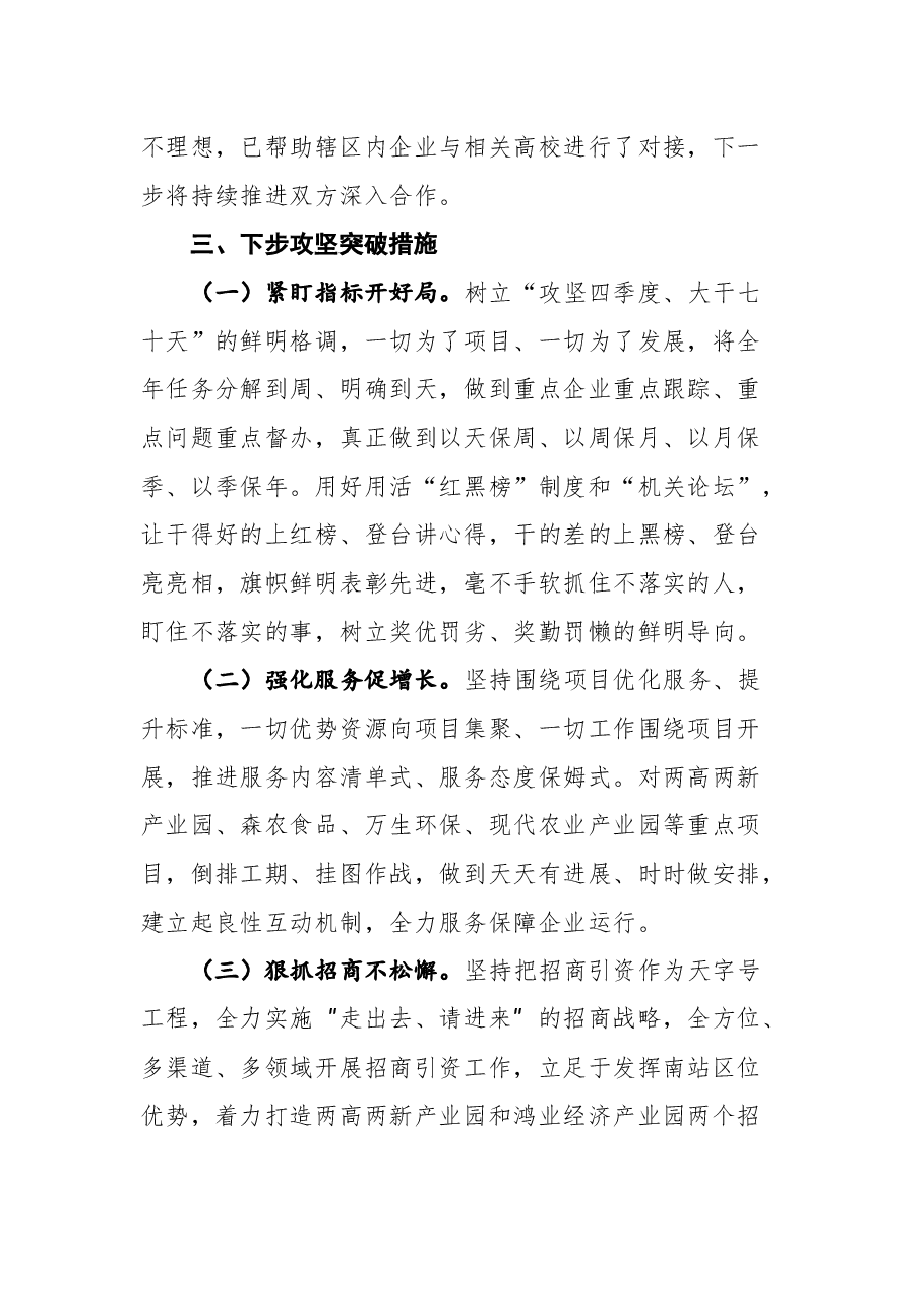 在全县决战四季度、决胜开局年动员会议上的讲话.docx,第3页预览