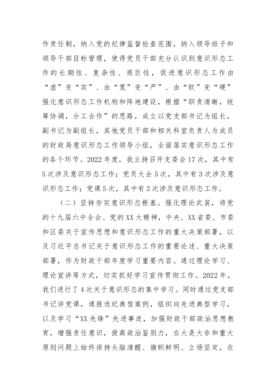 财政局落实意识形态工作责任制述职报告.docx,第2页预览