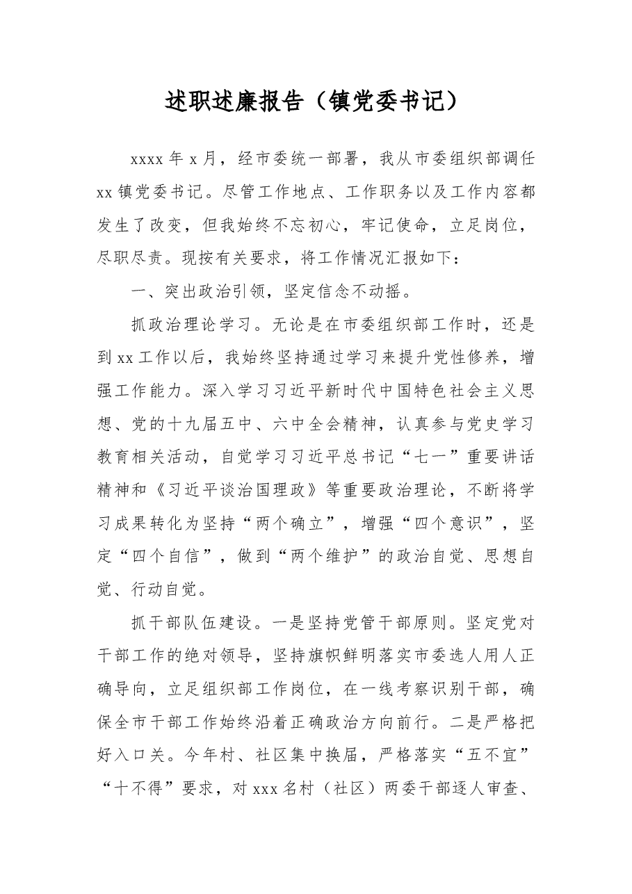 (11篇)述职述廉报告汇编.docx,第2页预览
