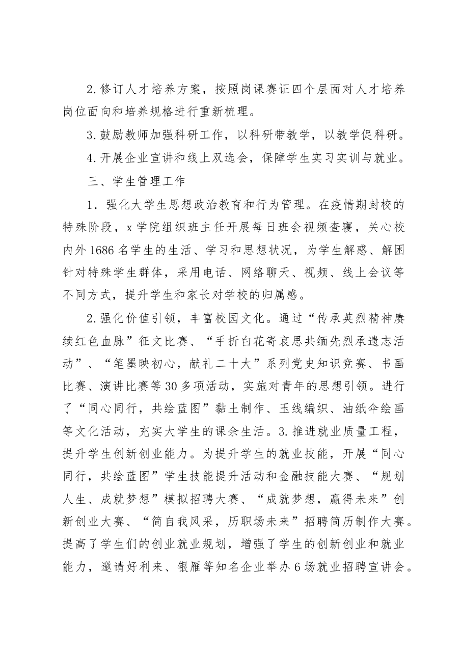 2022年学院领导班子述职报告.docx,第4页预览