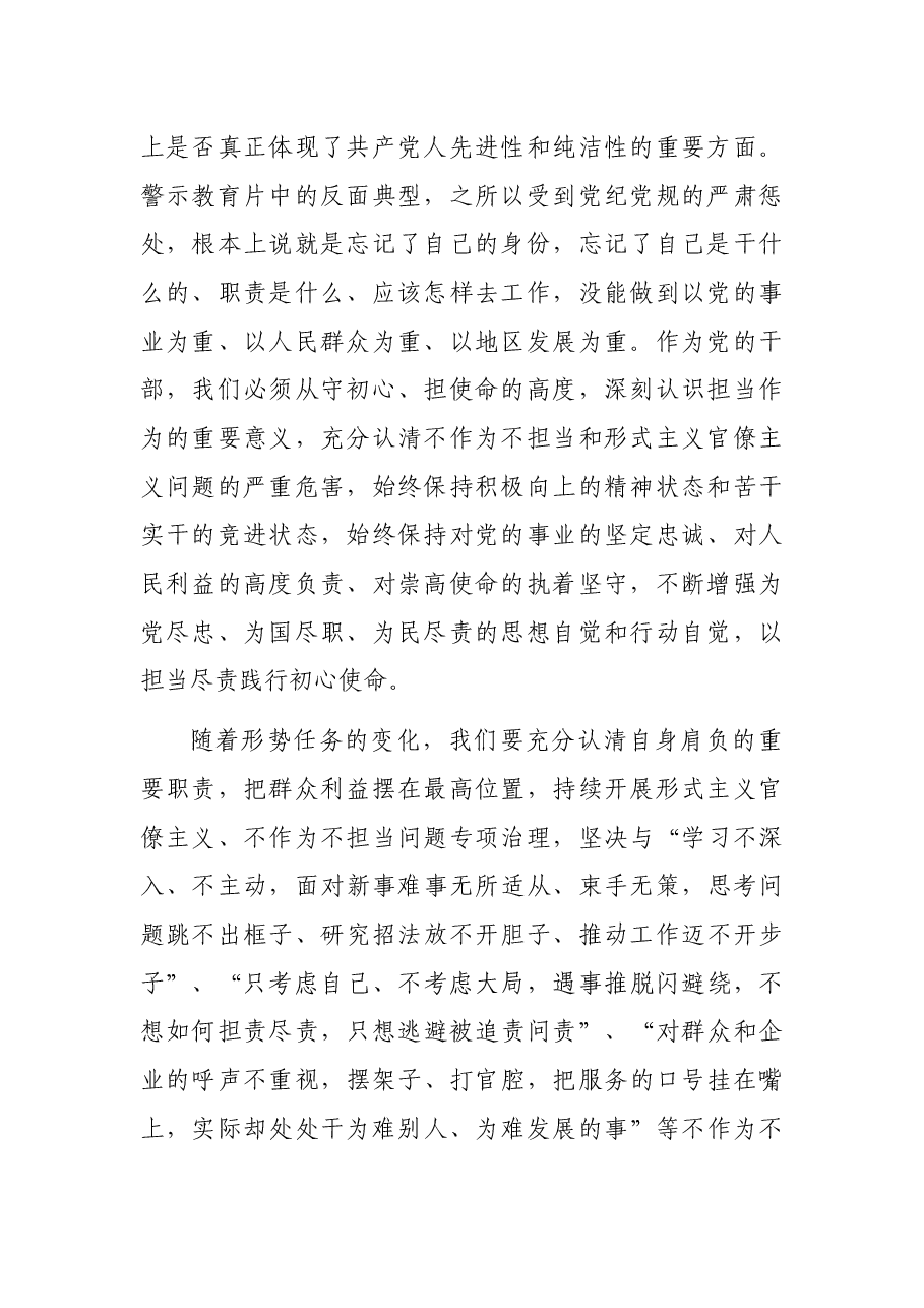 在XX局形式主义官僚主义、不作为不担当问题警示教育大会暨专项治理中期推动会上的讲话.docx,第2页预览