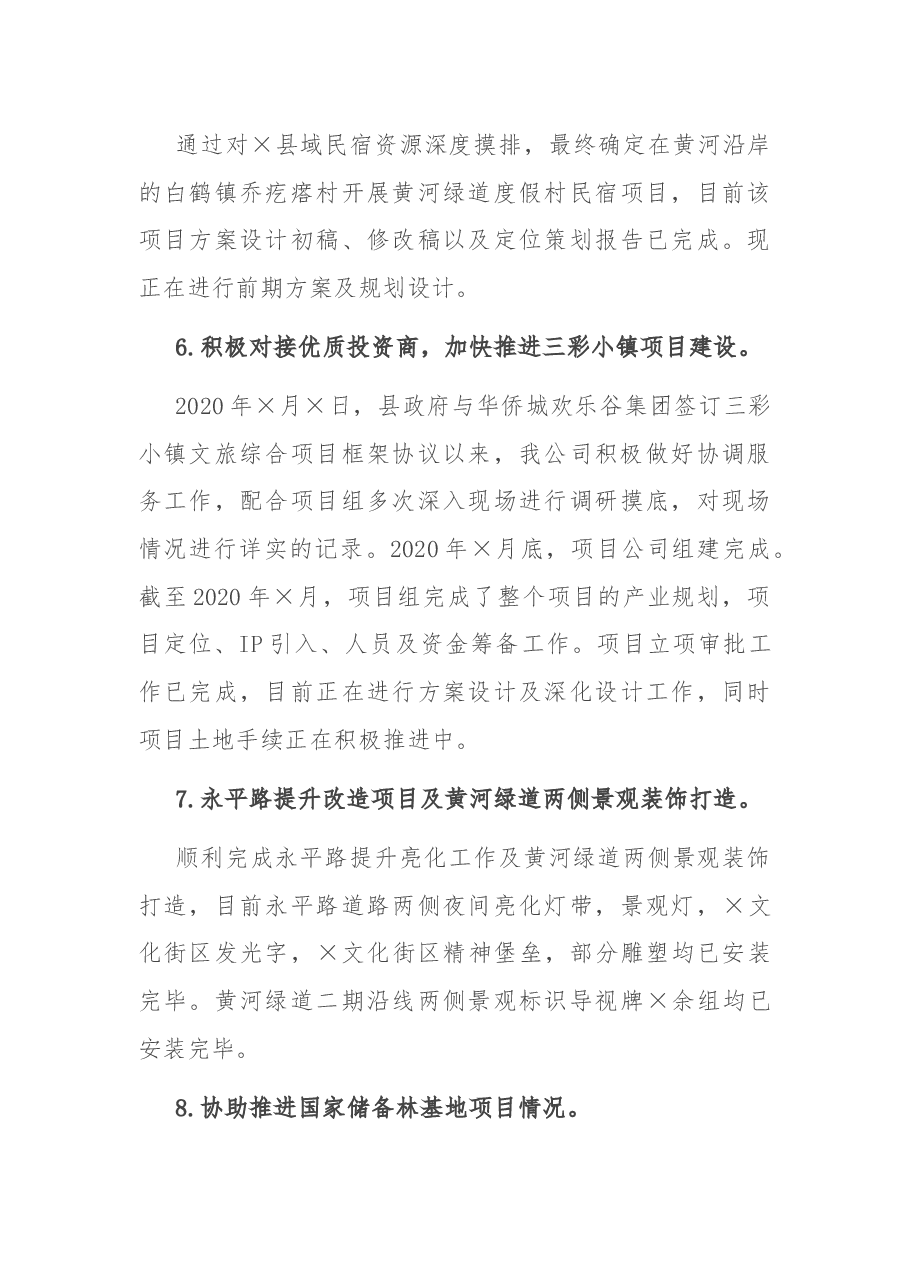 董事长述职报告.docx,第4页预览
