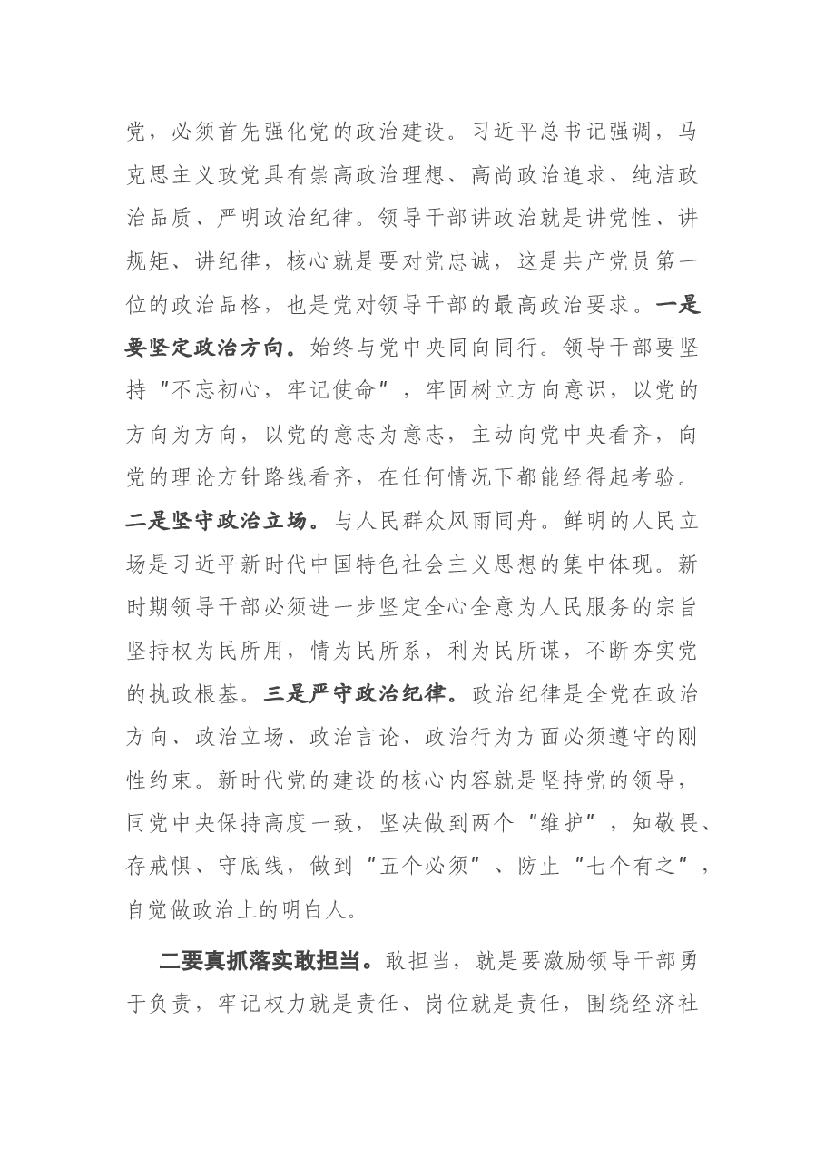 在机关主题党日活动上的讲话.docx,第2页预览