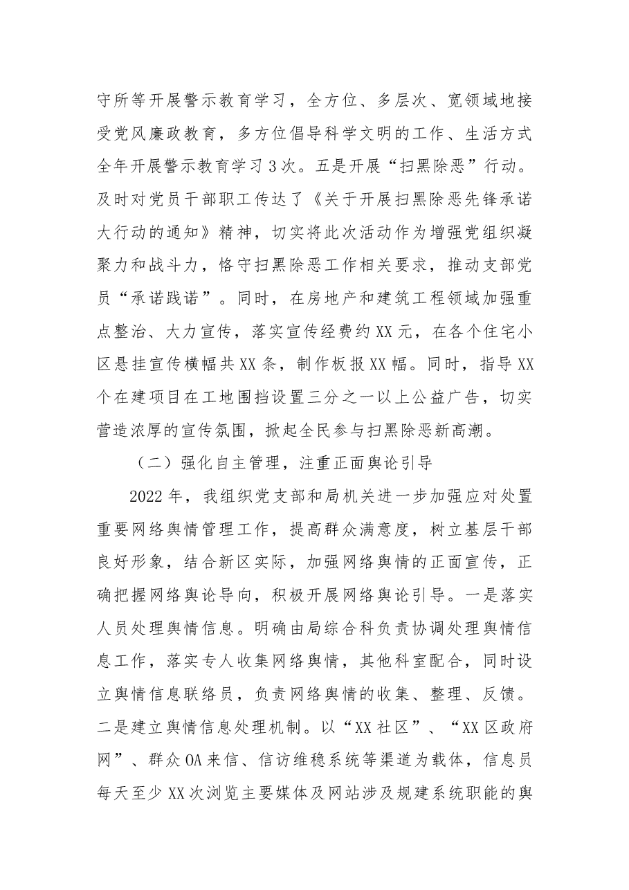 建设局党支部落实意识形态工作责任制述职报告.docx,第3页预览