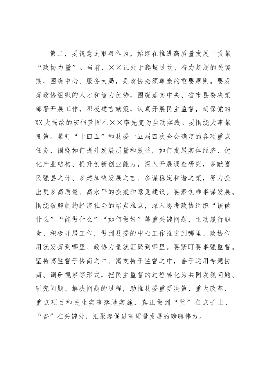县委书记在县政协委员会闭幕会上的讲话.docx,第4页预览