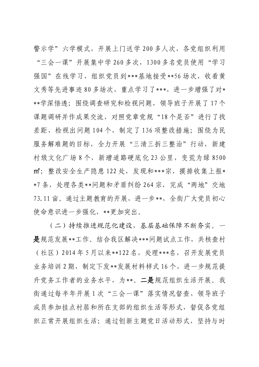 街道抓基层党建述职报告.doc,第2页预览