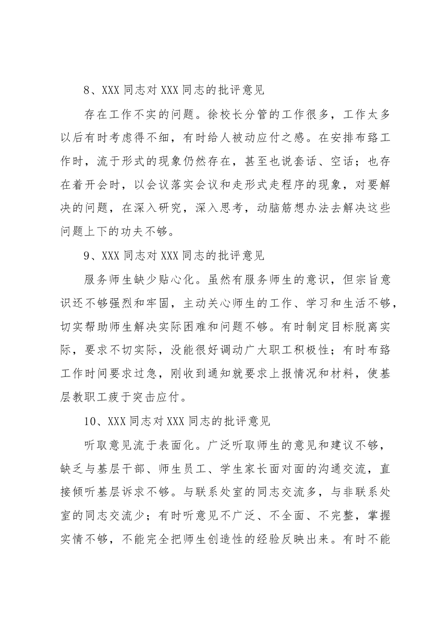 （30条）学校（组织）民主生活会班子成员批评意见.docx，第3页预览