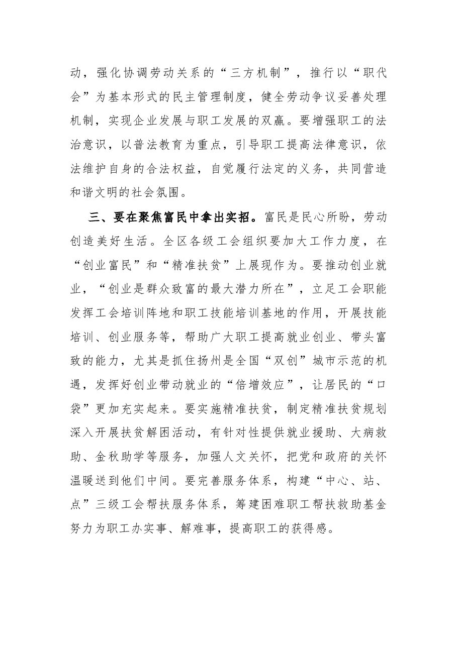 在区工会第X次代表大会开幕式上的讲话.docx,第3页预览