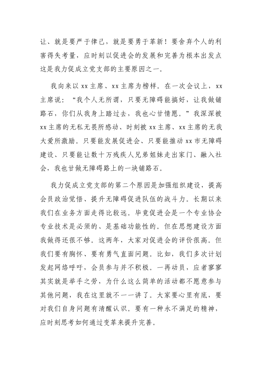 在XX党支部成立后首次党课上的讲话.docx,第2页预览