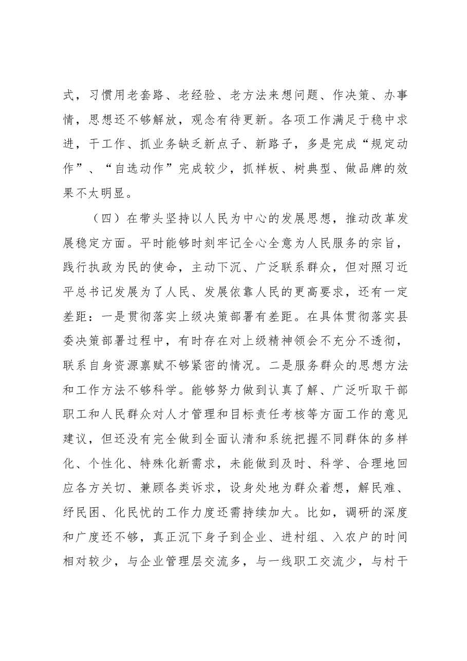 2022年度民主生活会发言提纲.docx,第4页预览