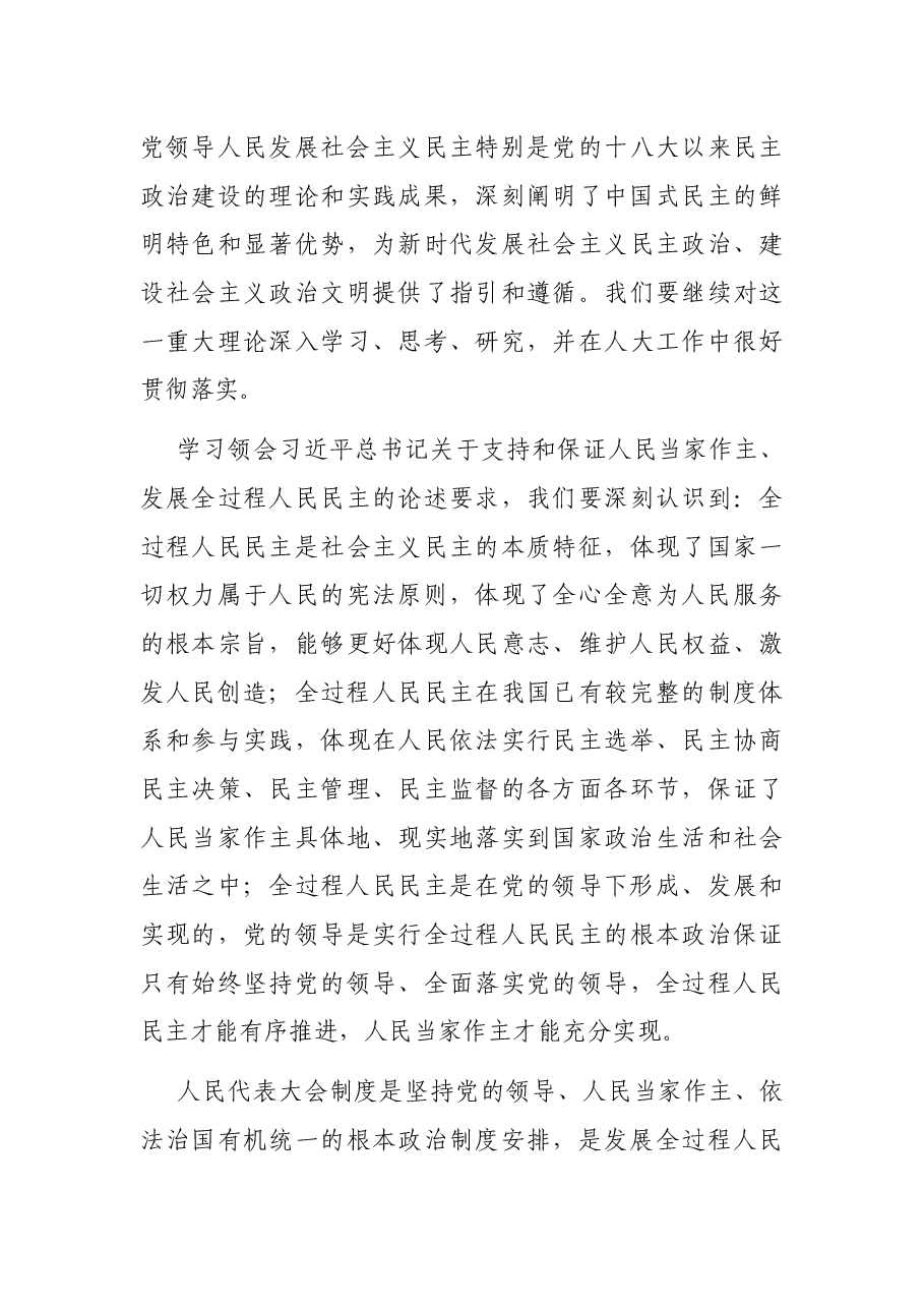 在第X届全国人大常委会第X次会议上的讲话.docx,第4页预览