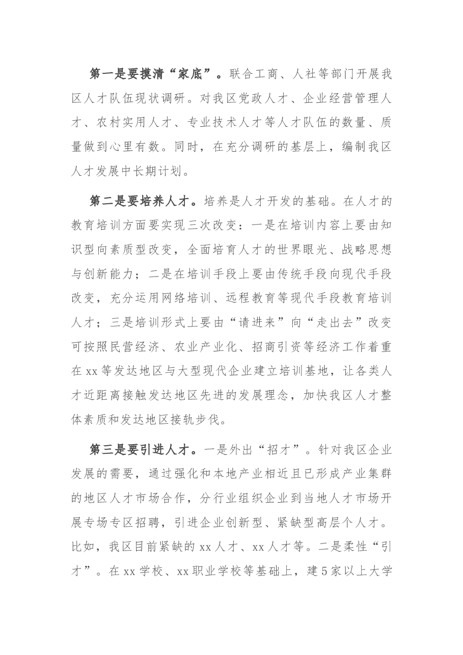 组织部人才科科长竞职讲话稿.docx,第2页预览
