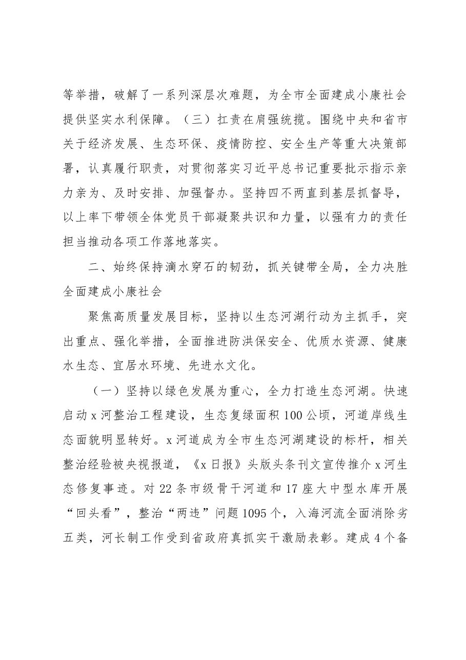2022年度局党组书记、局长述职报告.docx,第2页预览