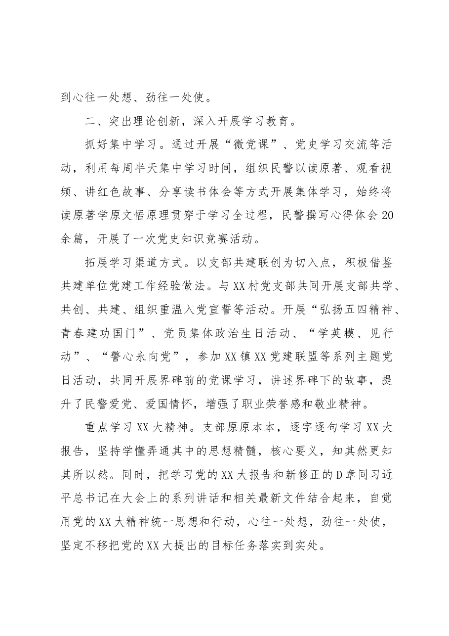 XX党支部2022年度述职报告.docx,第2页预览