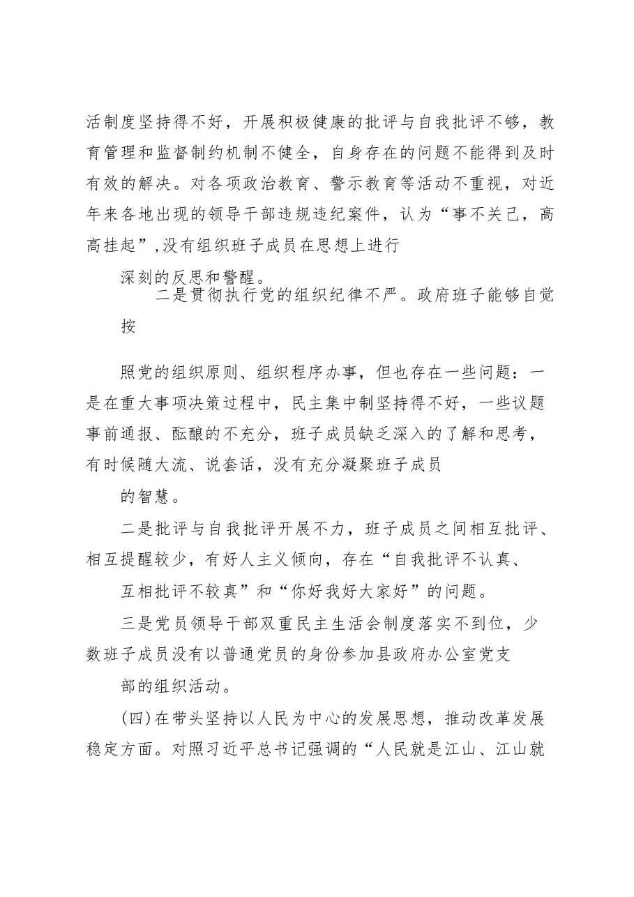 某市农业农村局普通党员2023年度组织生活会个人发言提纲.docx，第4页预览