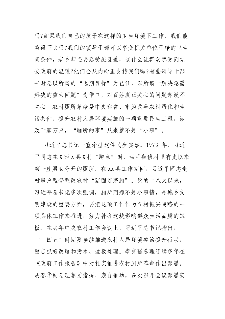 在全县农村厕所问题摸排整改工作推进会上的讲话.docx,第2页预览