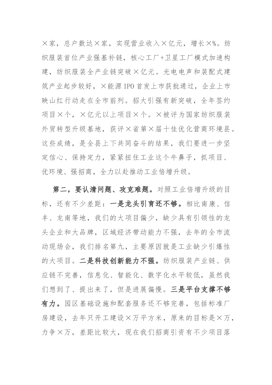 在全县工业工作动员大会上的讲话.docx,第2页预览