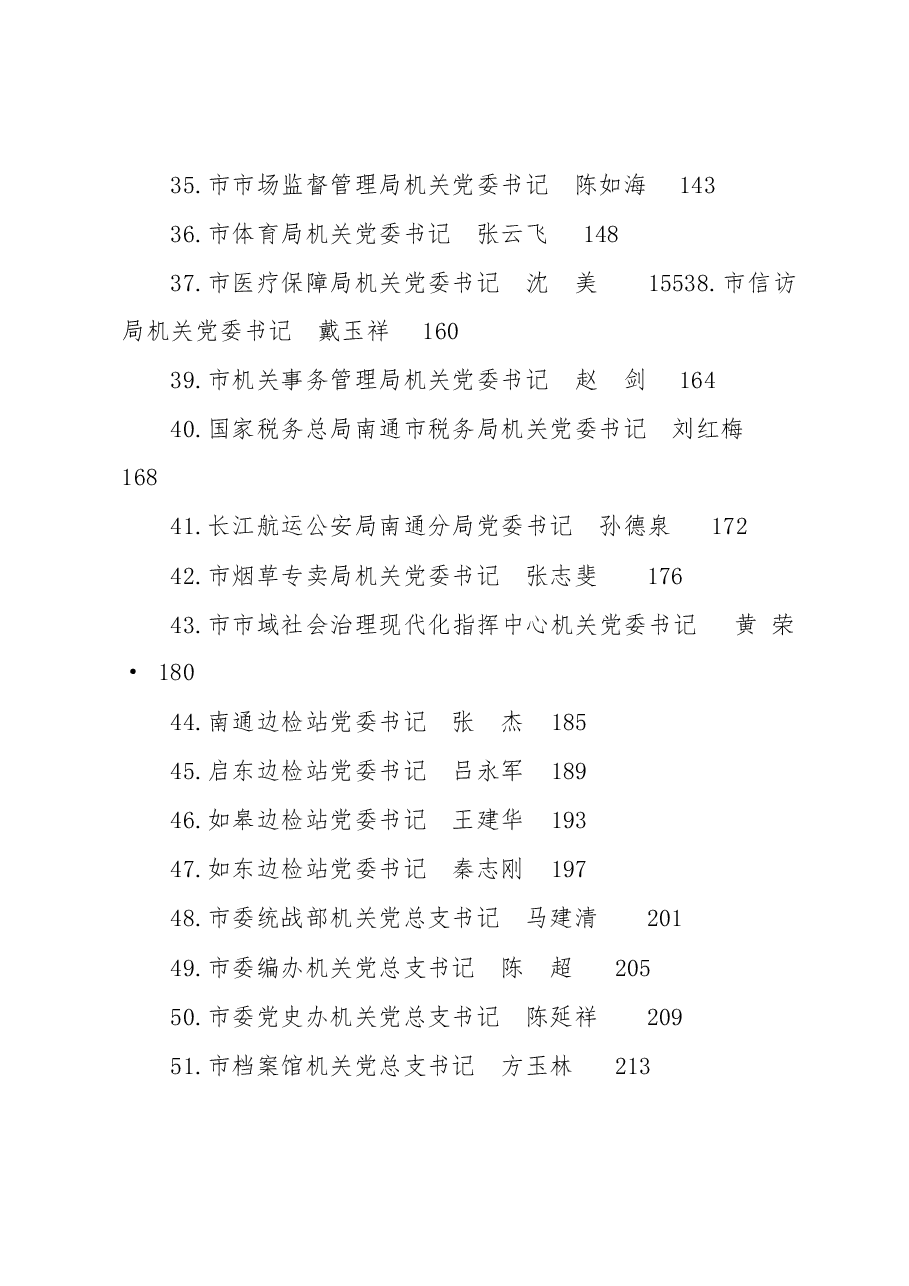 (82篇)市级机关直属党组织书记述职报告.docx,第3页预览
