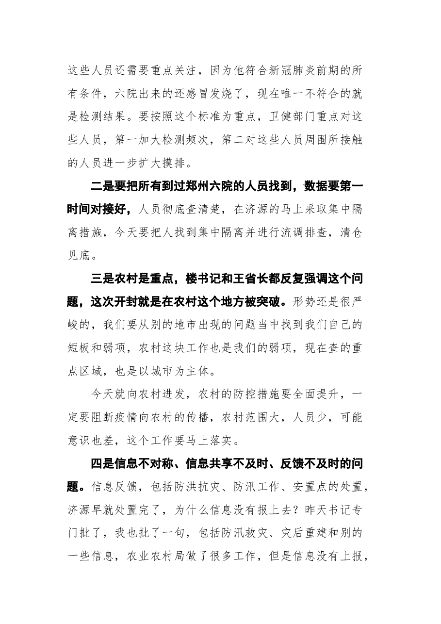 在示范区疫情防控工作视频会议上的讲话.docx,第3页预览