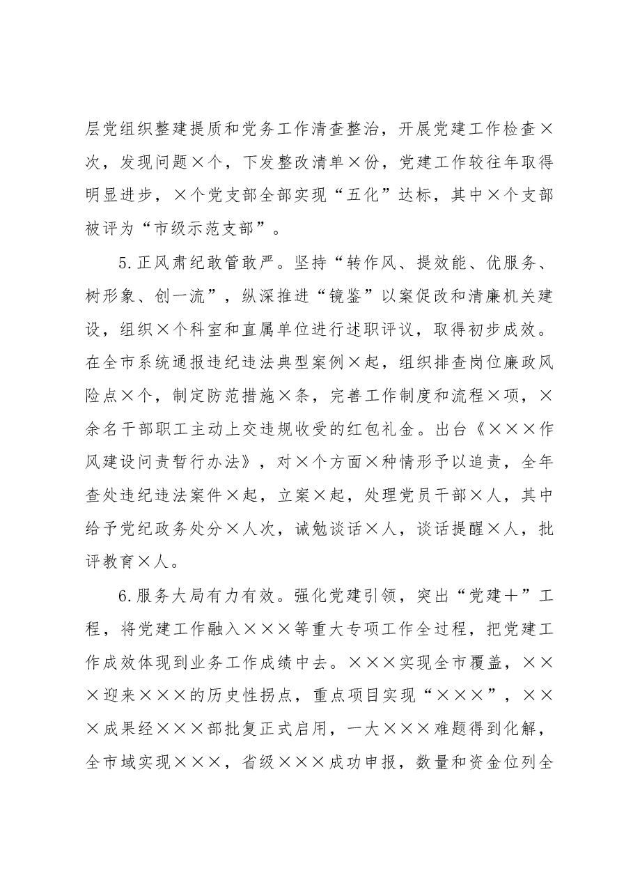 2022年度党组(党委)书记述职报告.docx,第3页预览