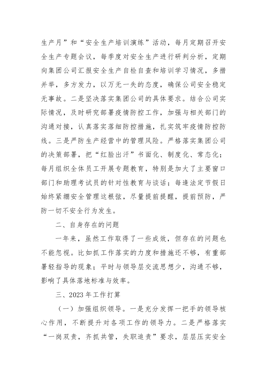 2022年领导个人述职报告(集团公司).docx,第4页预览