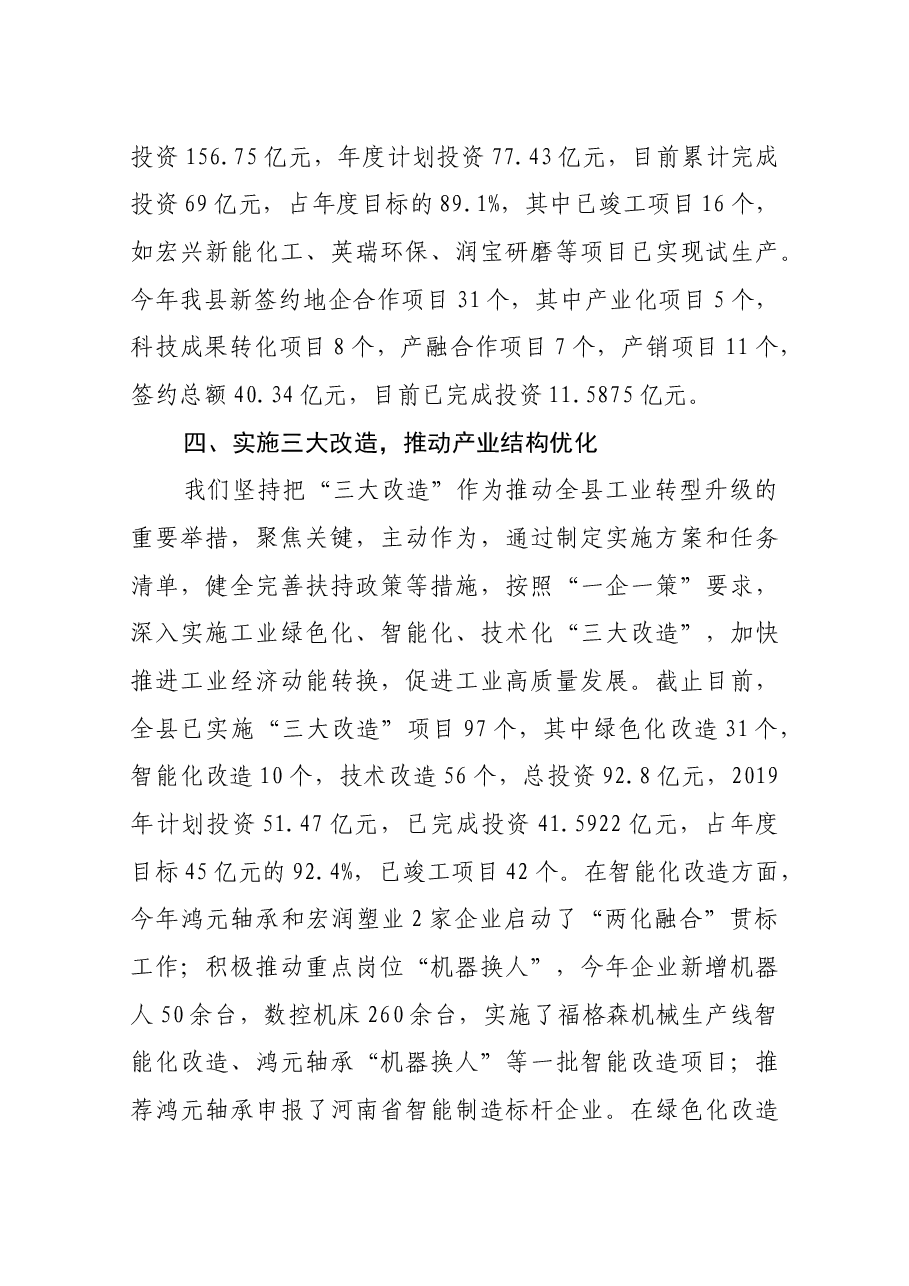 科技和工业信息化局局长述职报告.docx,第3页预览