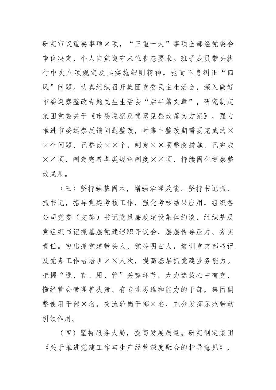 2022年抓基层党建述职报告.docx,第2页预览