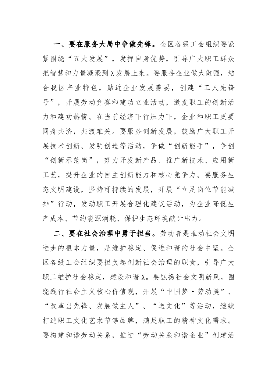 在区工会第X次代表大会开幕式上的讲话.docx,第2页预览