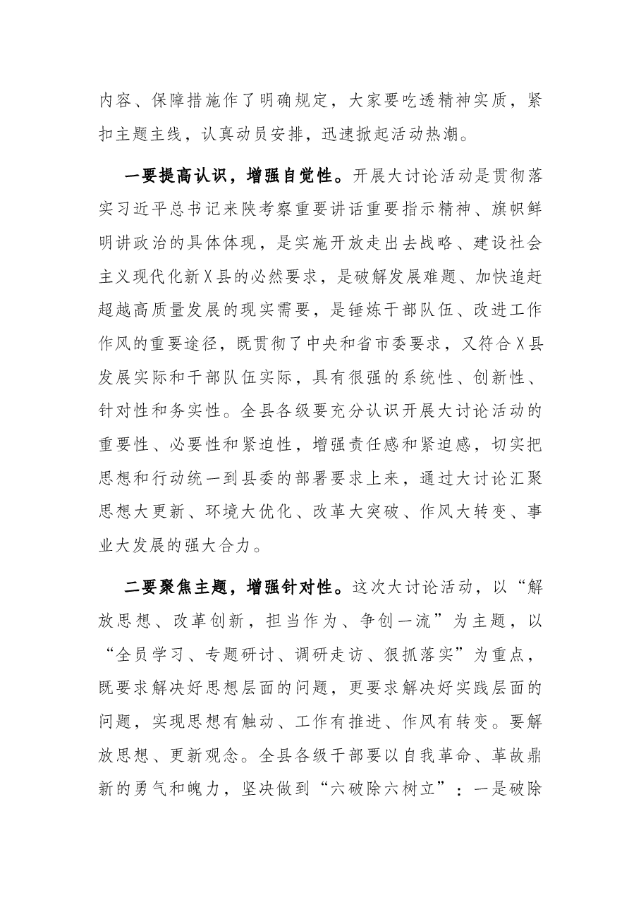 县委书记在全县五项重点工作部署推进会上的讲话.docx,第3页预览