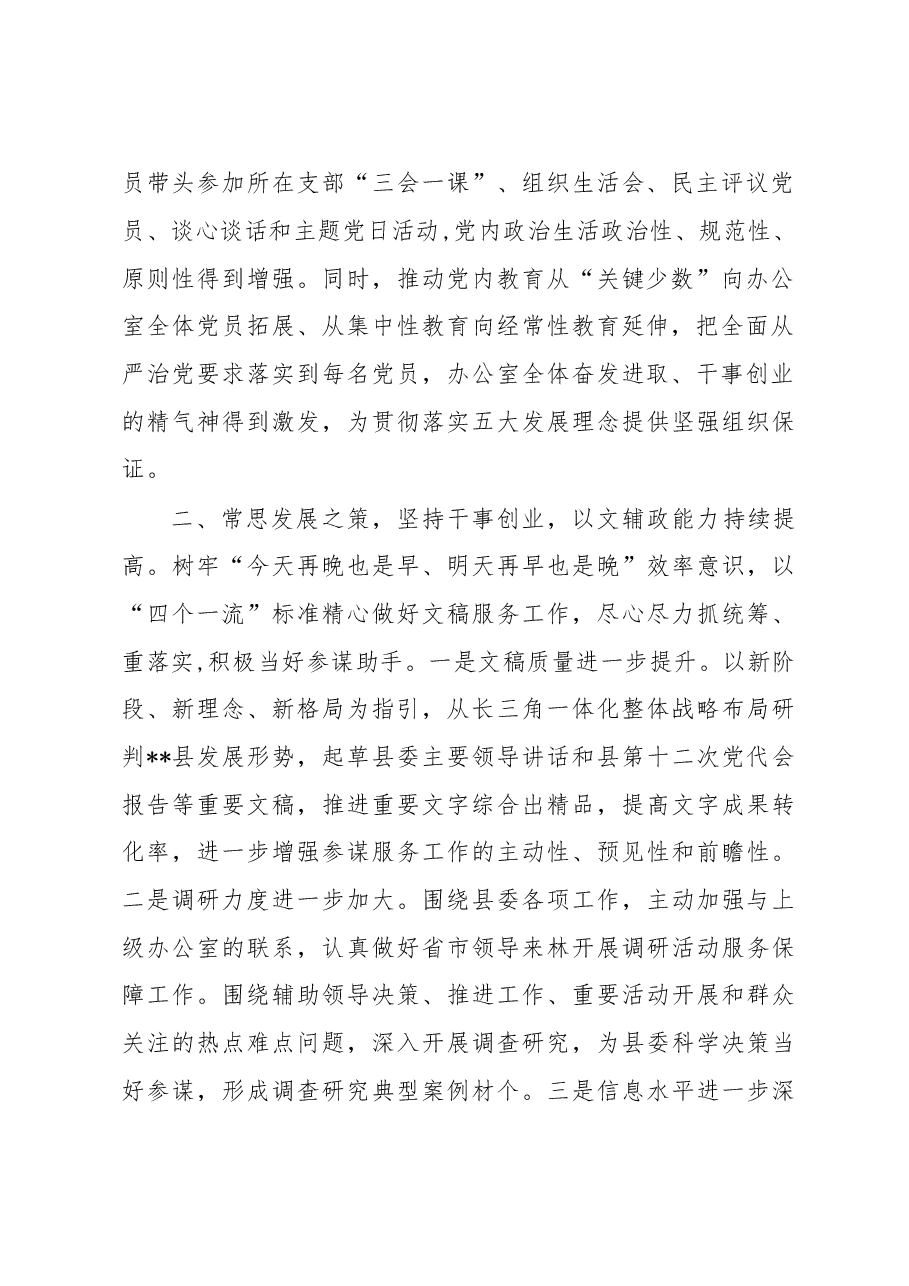 党办委办主任2022-2023年度述职述德述廉报告.docx,第2页预览