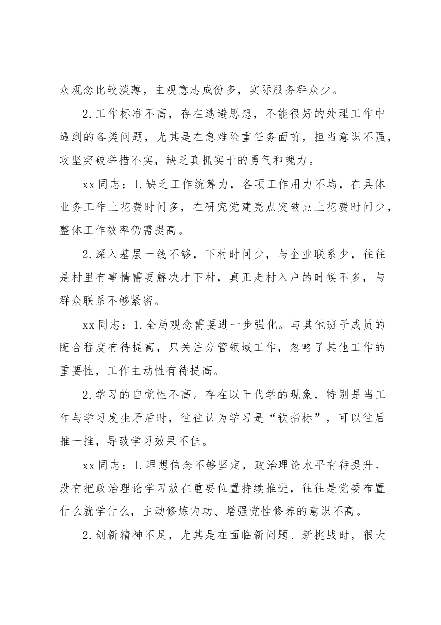 2022年民主生活会对班子成员批评意见.docx,第3页预览