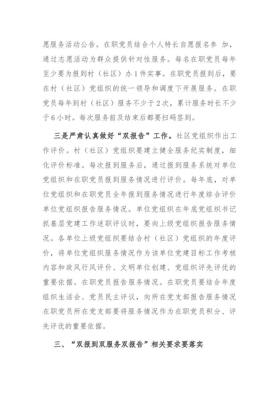 在全X开展“双报到双服务双报告”工作会议上的讲话.docx,第4页预览