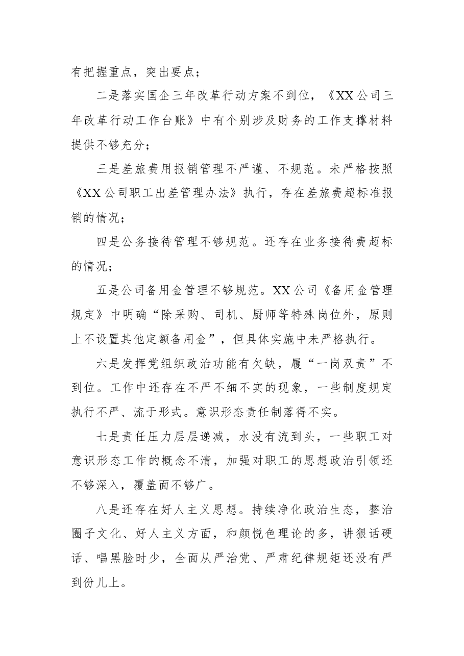 国企落实上级党委巡察整改专题组织生活会对照检查材料.docx,第4页预览