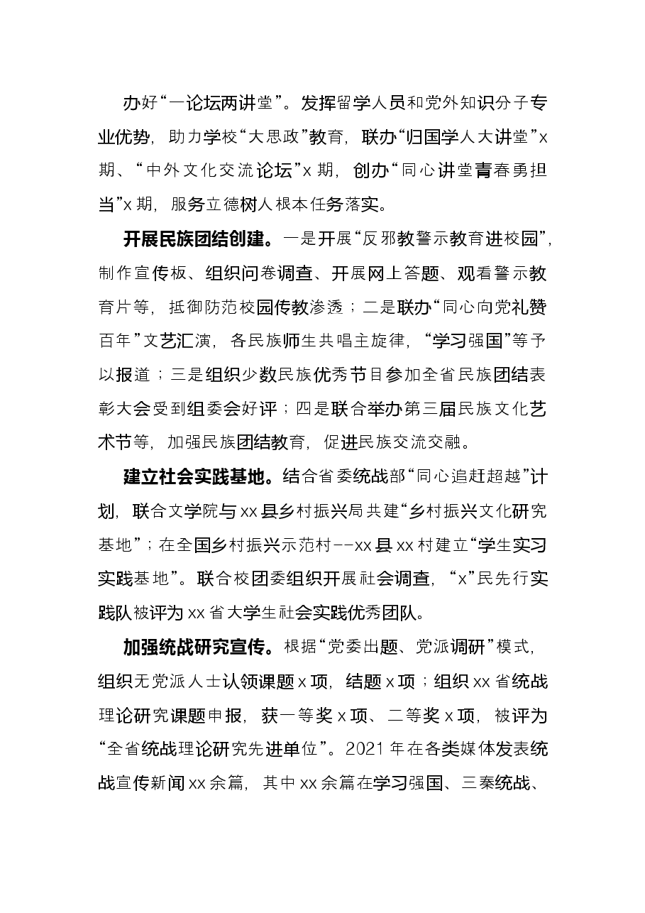 统战部门2021年工作述职报告.docx，第3页预览