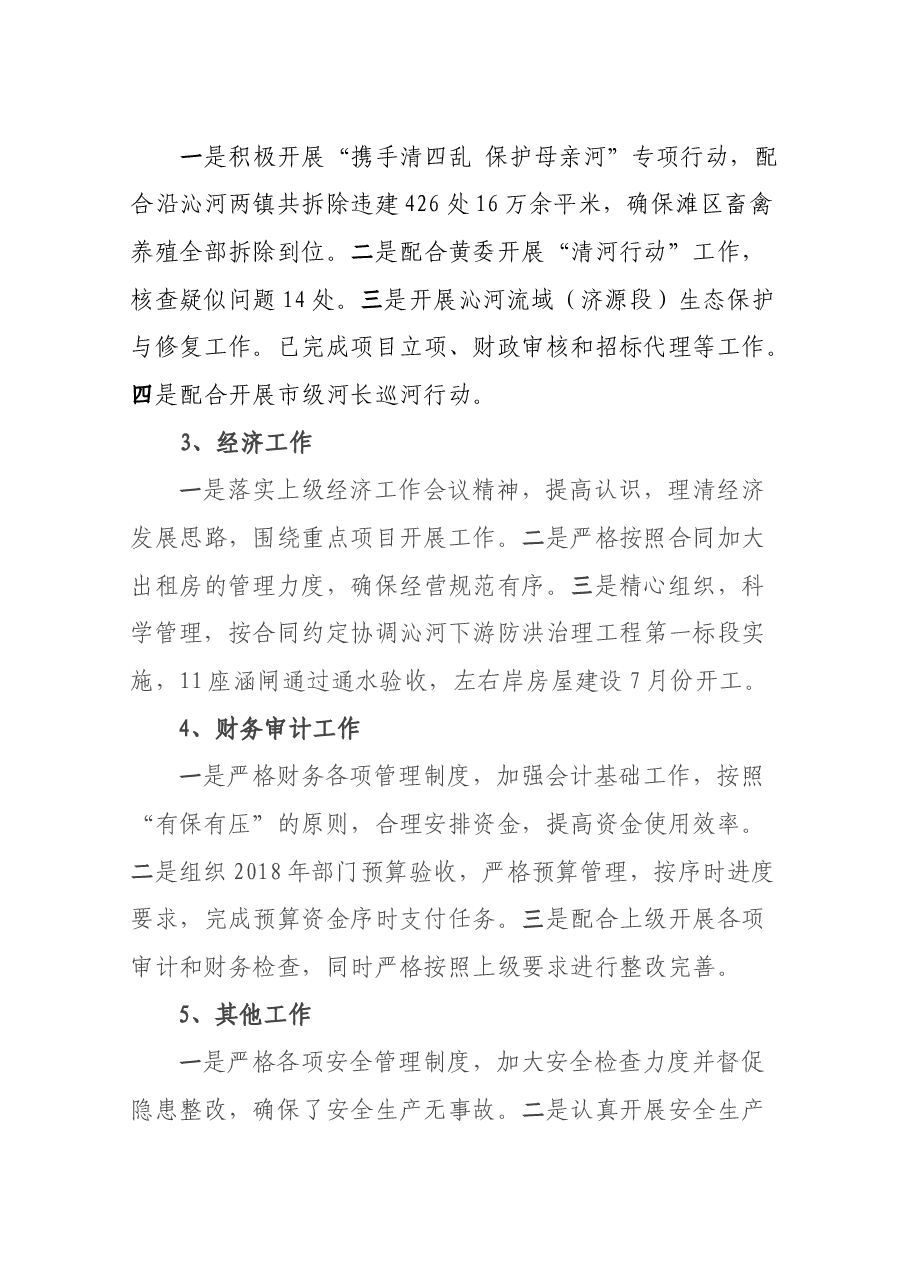 孟津河务局局长述职报告.docx，第3页预览