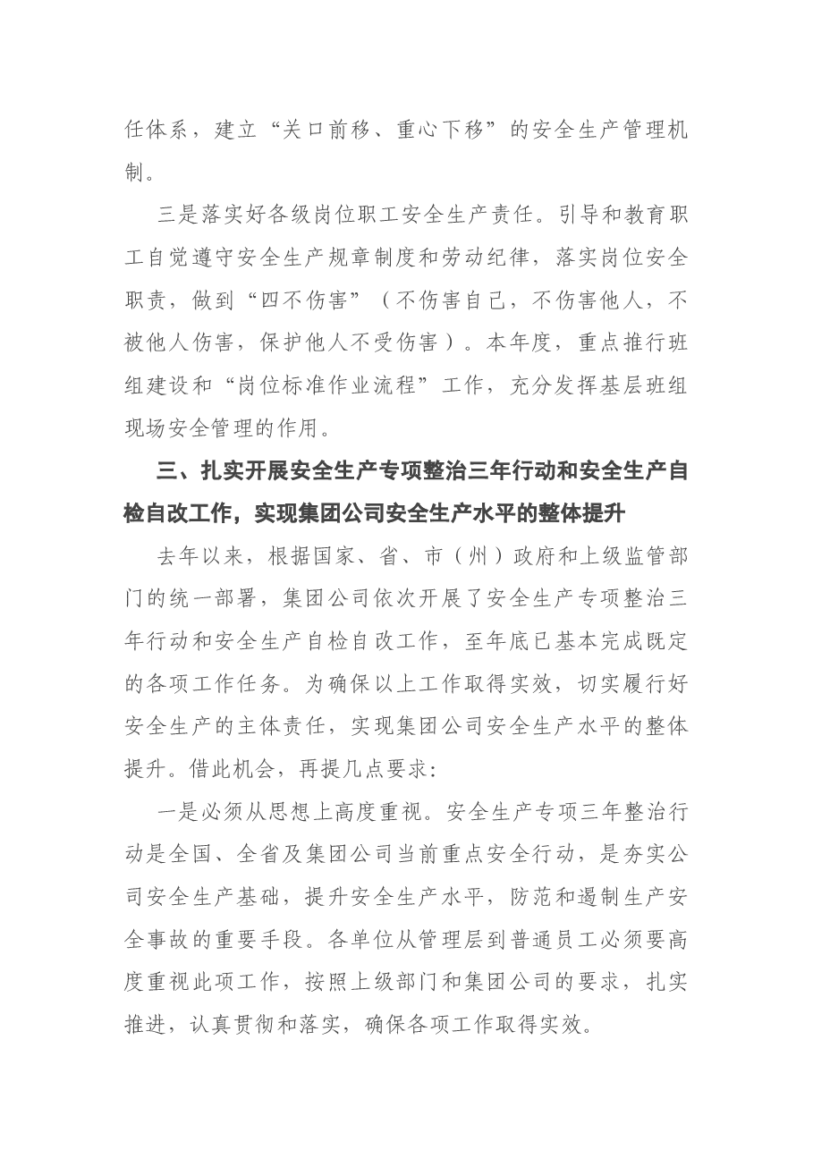 总经理在集团公司召开2020年度安全生产工作总结暨2021年安全生产办公会上的讲话.docx,第4页预览
